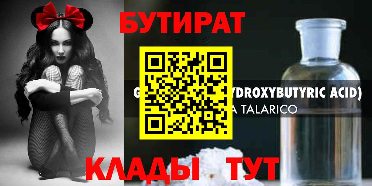 Тольятти  БУТИРАТ GHB  Бутират  Вход с VPN 