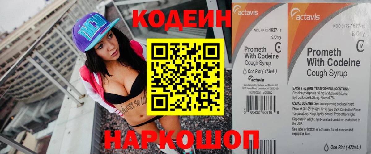 Кодеиновый сироп Lean Purple Drank  Вход с VPN  Тольятти  Codein напиток Lean (лин) 
