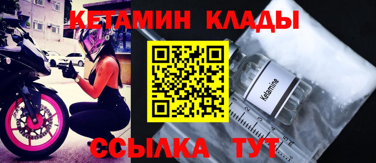 КЕТАМИН ketamine  Вход с VPN  Тольятти 