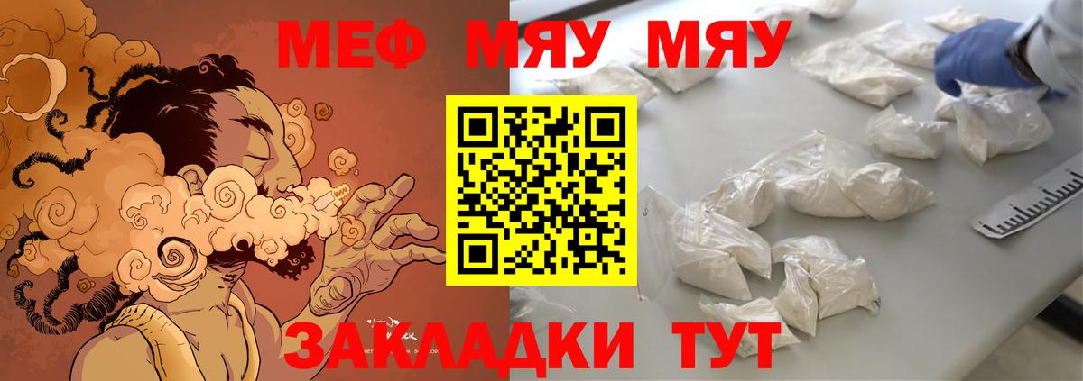 Меф мяу мяу кристаллы Тольятти