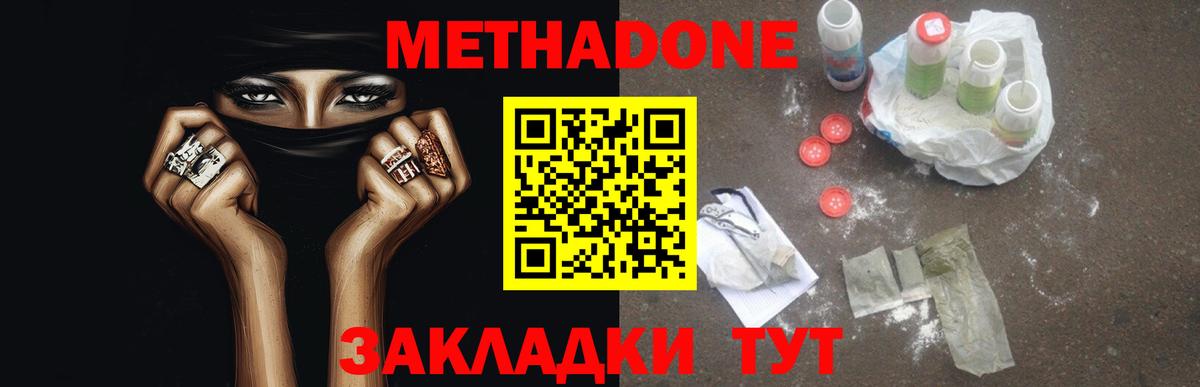 МЕТАДОН мёд  Метадон VHQ  Тольятти  Вход с VPN 
